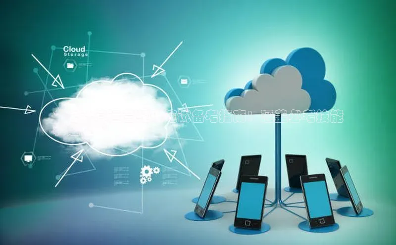 杏鑫彩票官网登录携程**云计算运营经理笔试备考指南：涵盖必考技能
和题型**