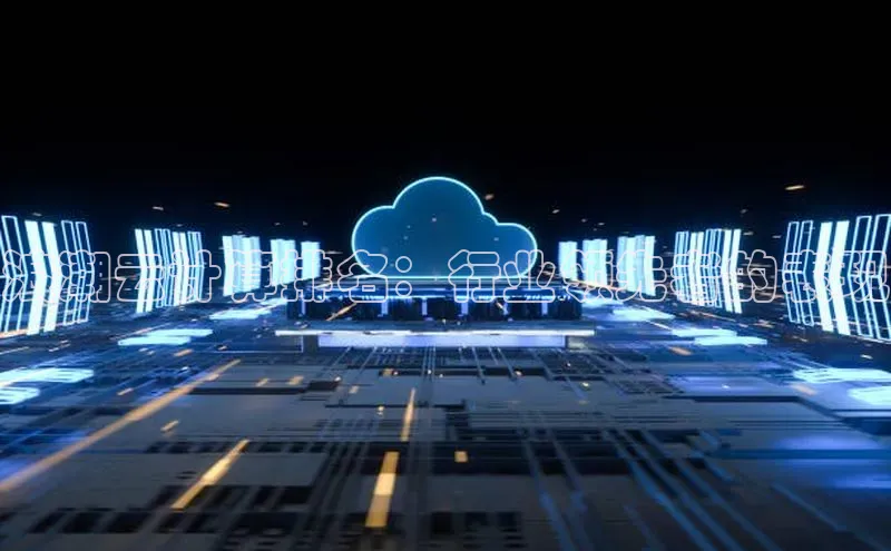 杏鑫平台注册入口百度健康浪潮云计算排名：行业领先者的表现