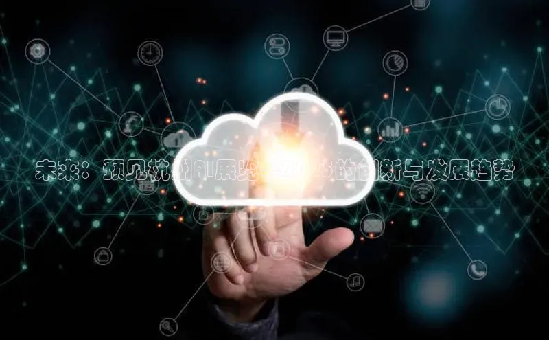 未来：预见杭州AI展览会2025的创新与发展趋势