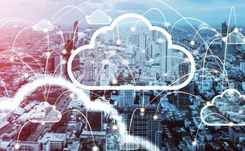 预见未来：2025年AI绘画技术的全面应用潜力