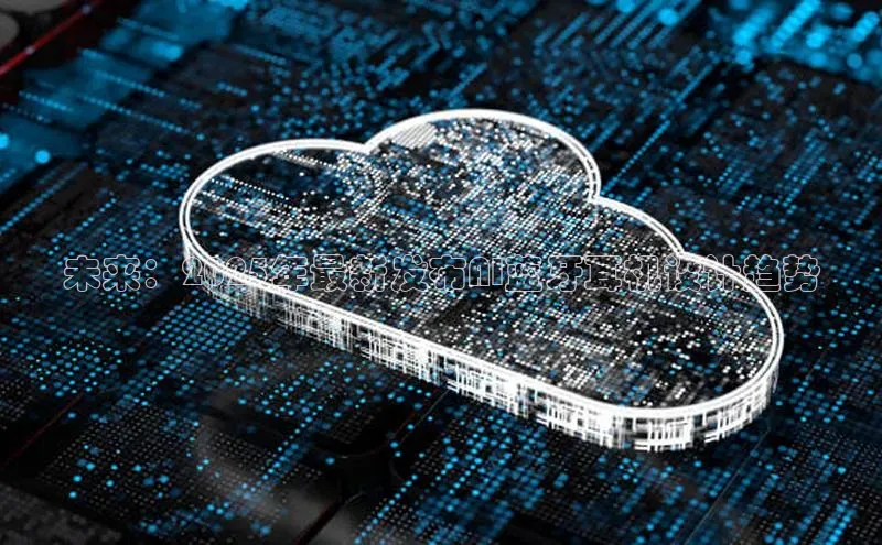 未来：2025年最新发布AI蓝牙耳机设计趋势