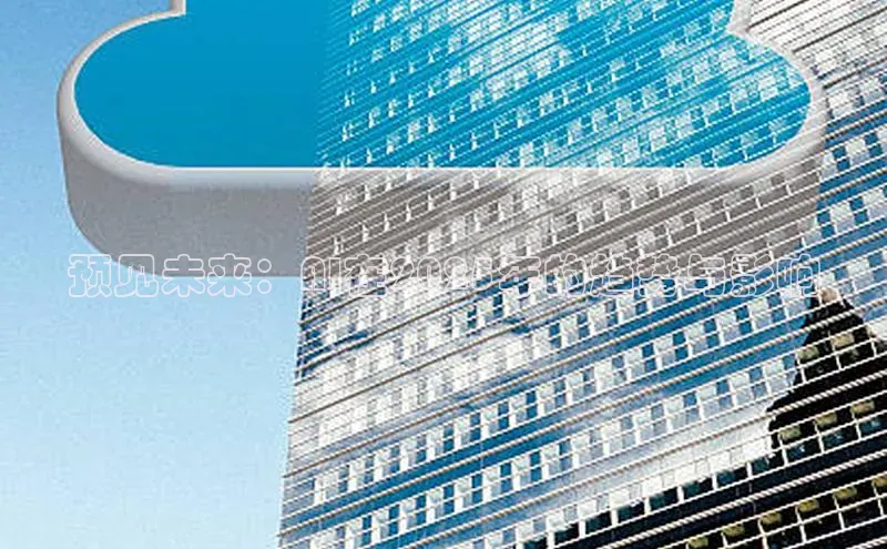 预见未来：AI在2025年的趋势与影响